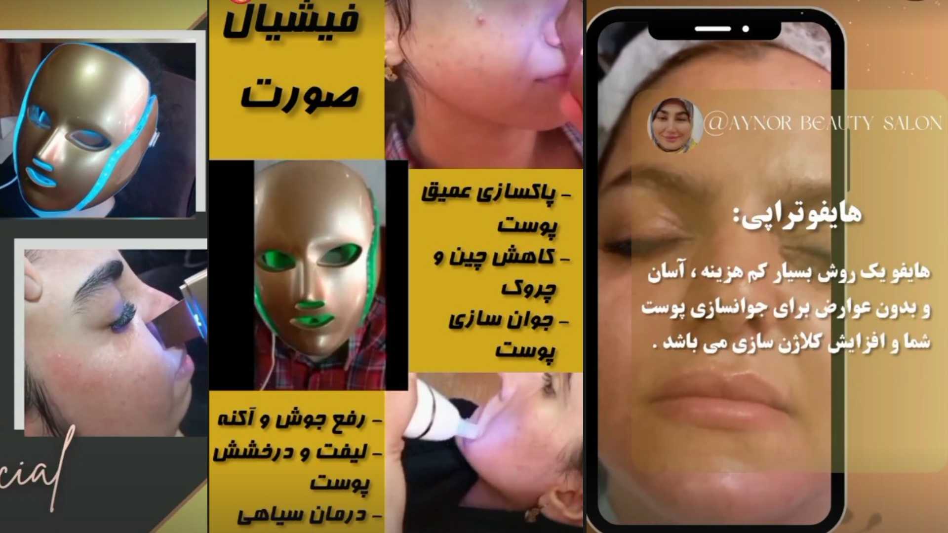 فیشیال تخصصی پوست در کرمانشاه | تجربهای نو از مراقبت پوستی در سالن زیبایی اینور