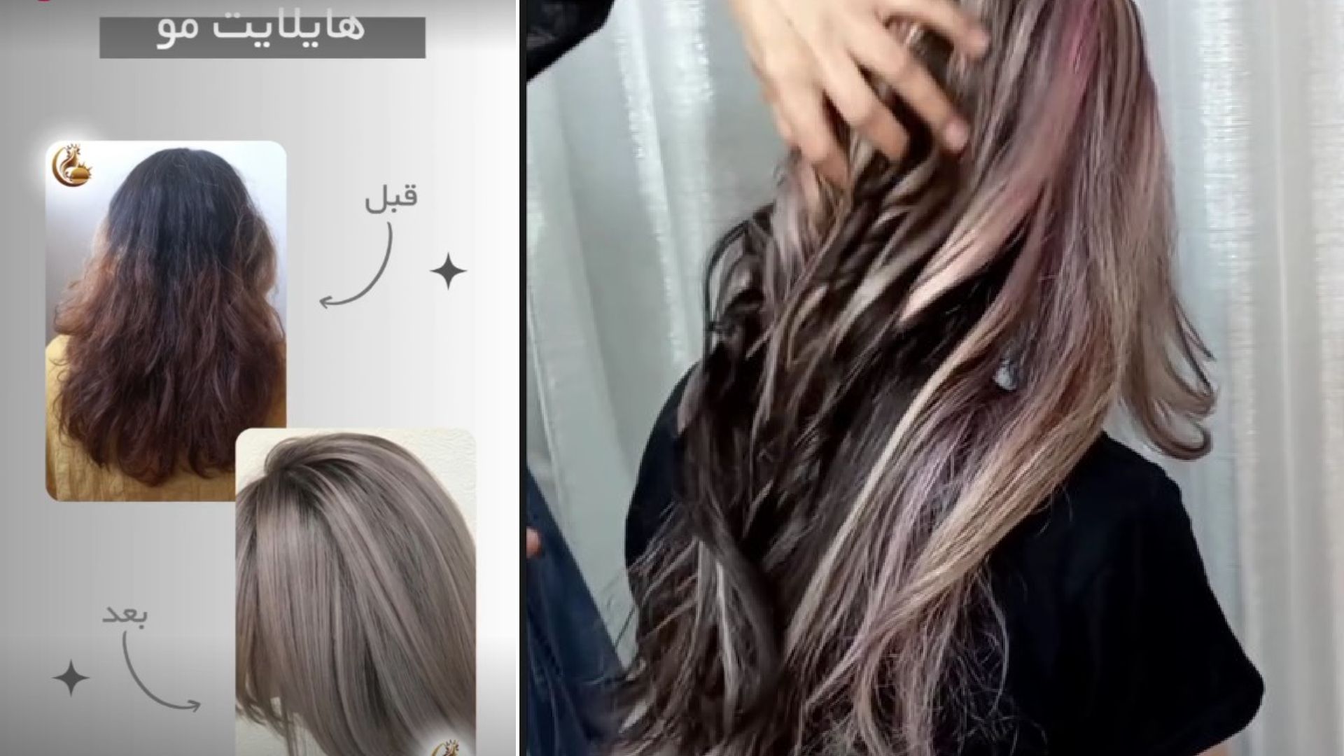 هایلایت مو در کرمانشاه با مهشید مرادی در سالن زیبایی اینور